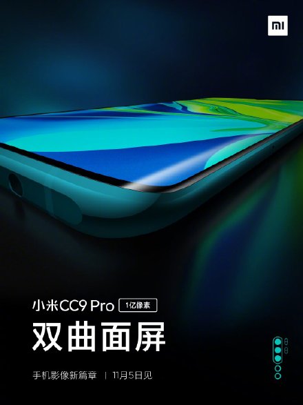 雷军微博宣布：小米CC9 Pro双曲面屏，11月5日见