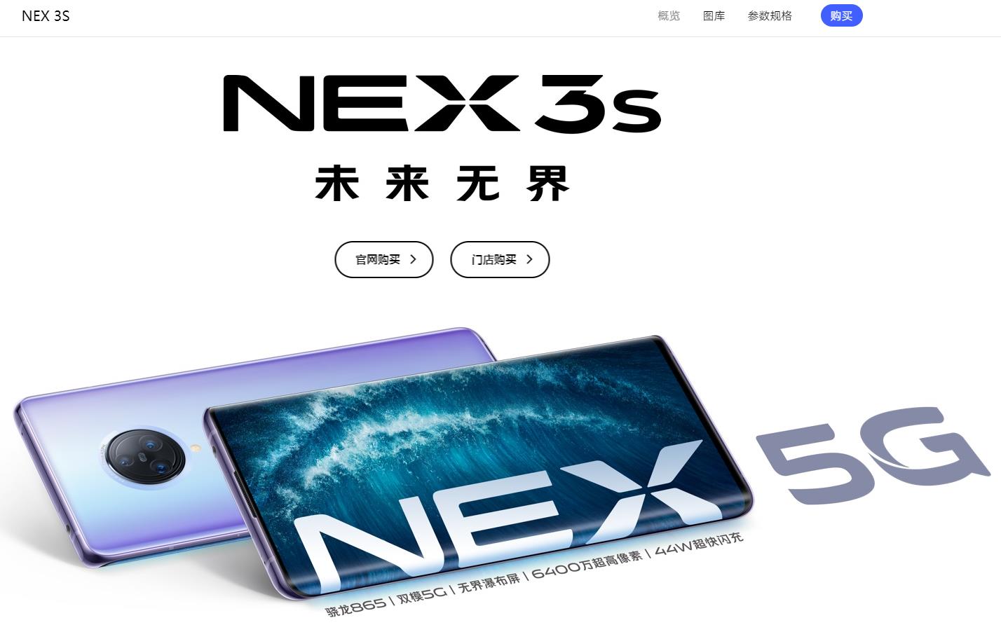 NEX 3S加量不加价依旧4998元起，高颜值+顶级性能