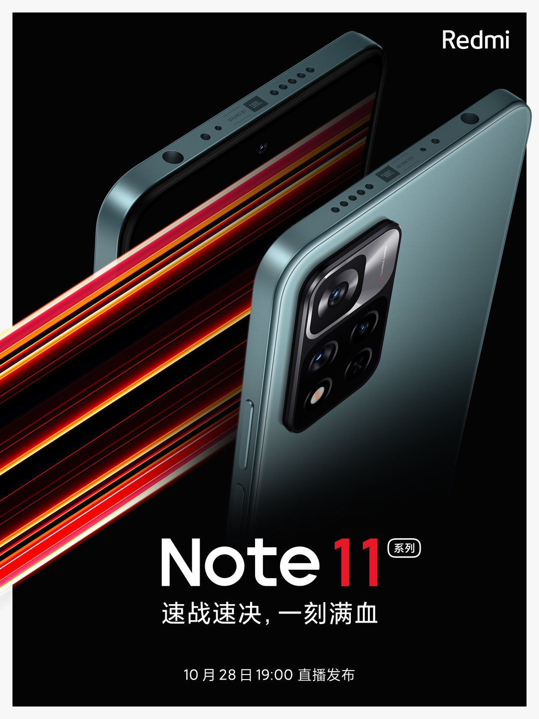 千元旗舰红米Note11系列将发布，这双十一冠军又稳了？
